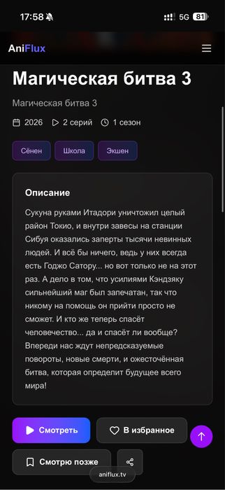 Продаю сайт Aniflux.tv