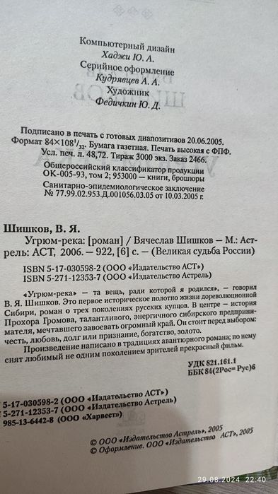 Книга "Угрюм река"