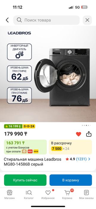 Стиральная машина Leadbros