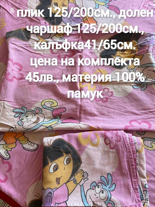 Детски спални коплекти и плажни хавлии