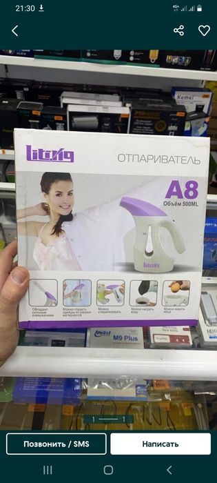 Продам ручной атпариватель