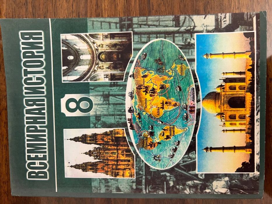 Всемирная история учебники 7,8,9 класс