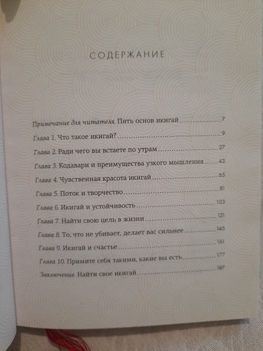 Книга Икигай. Кен Моги