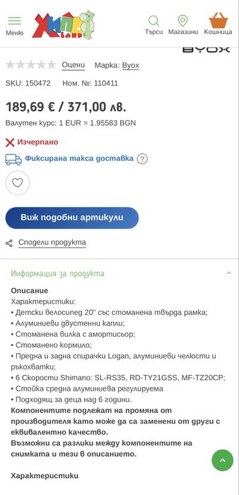 Детско колело BYOX „20“ цола червен