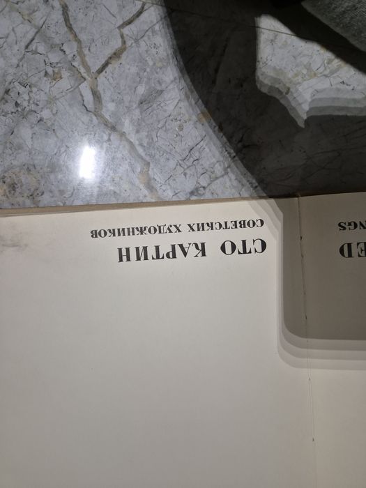 Сто картин советских художников