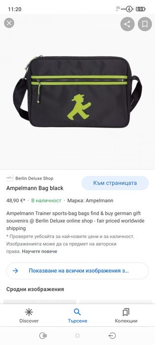 Чанта за рамо- малък сак Ampelmann