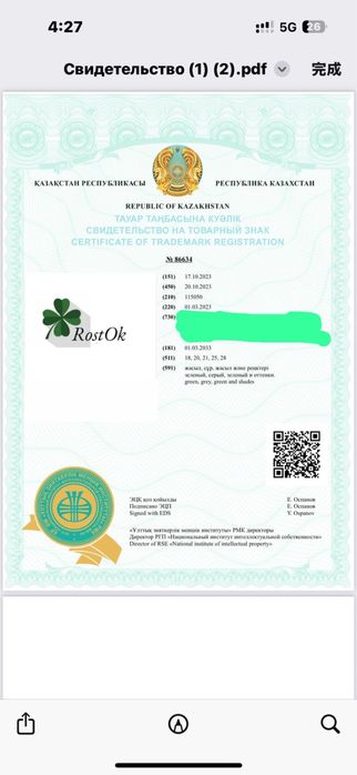 товарный знак продавать