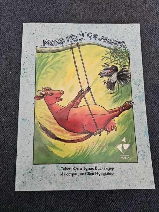 Разпродажба на детски книги