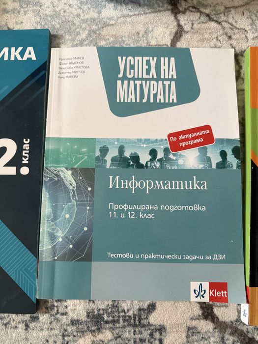 Продавам учебници по немски език и информатика
