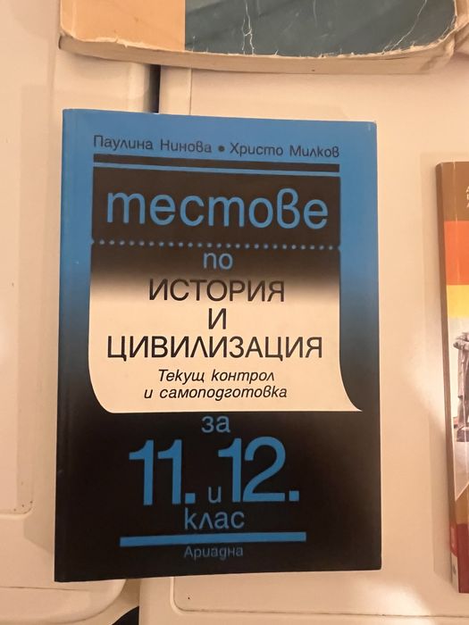 Учебни пособия за 10,11,12 клас и подготовка за ДЗИ по ИСТОРИЯ.