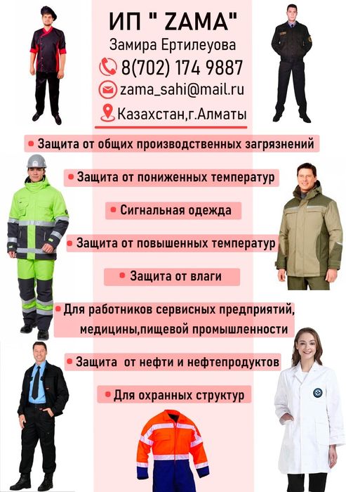 Пошив спецодежды