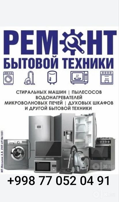 Майший техникаларни тамирлаш