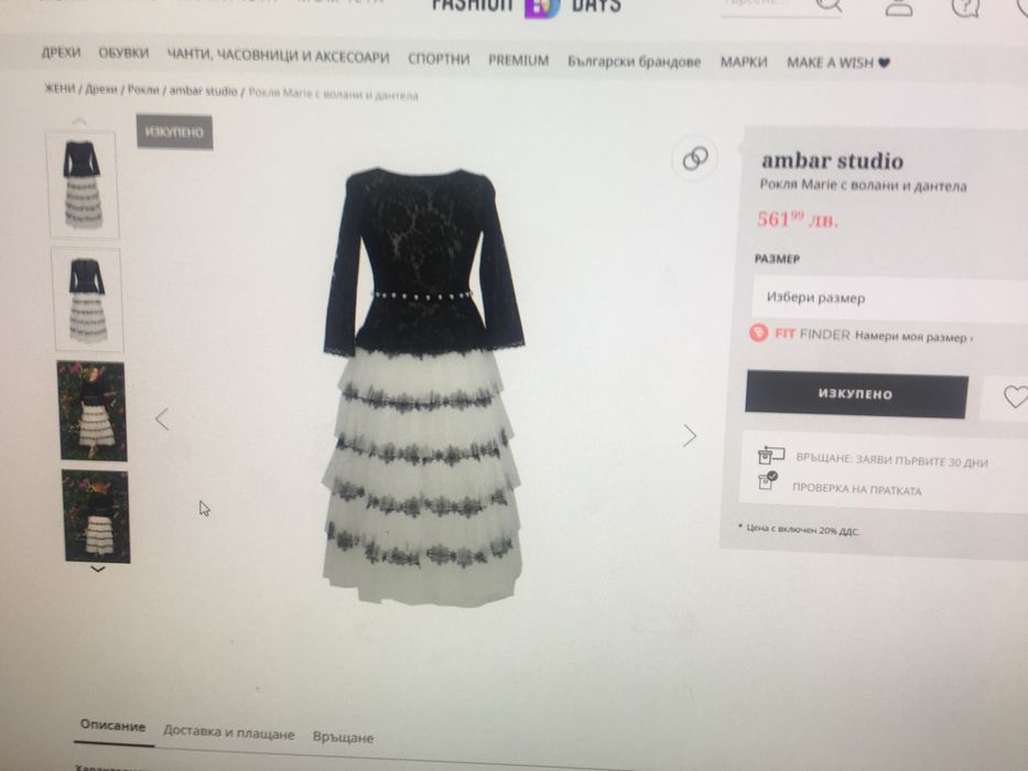 Orna farho, Amber studio рокля