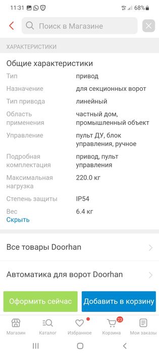 Doorhan привод секционные ворот 1200