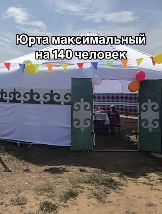 Аренда юрты юрта Актобе