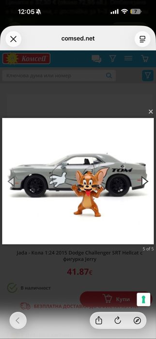 Метална кола Dodge Challenger Tom & Jerry 1:24 Jada 3372231