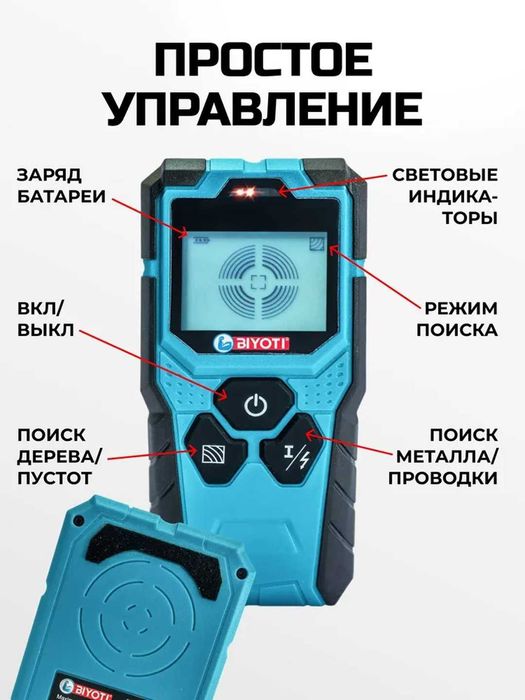 Детектор проводки Biyoti BYT-T10, ART 2708