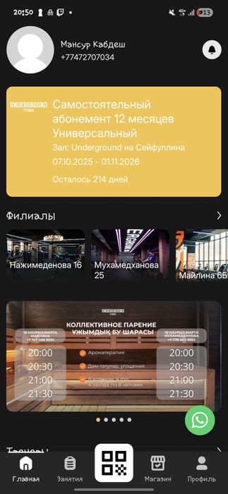 Абонемент underground