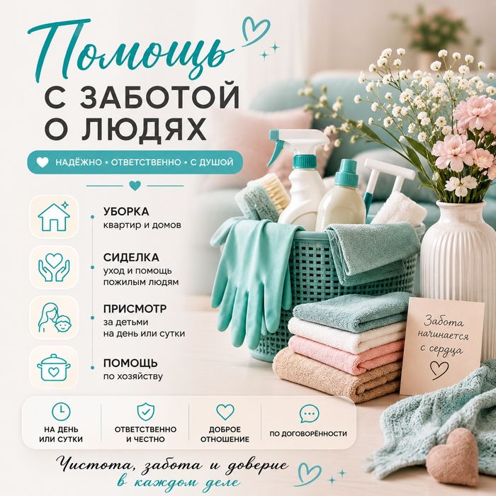 HOUSEKEEPING уборка сиделка