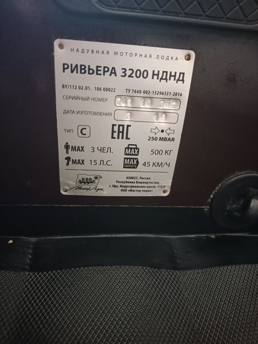 Лодка Ривьера 3200 НДНД