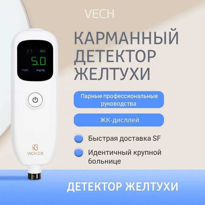 Bilitest билитест билирубиновый анализатор жетлушка фотолампа fotolamp