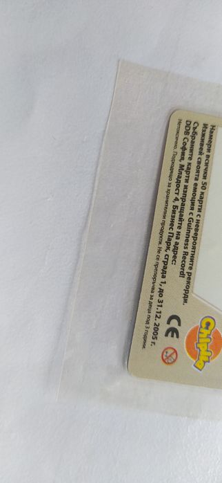 Картички с рекорди от Гинес