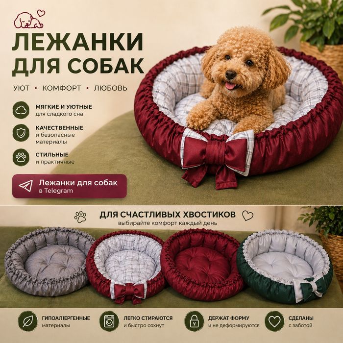 Лежанка для собак и кошек
