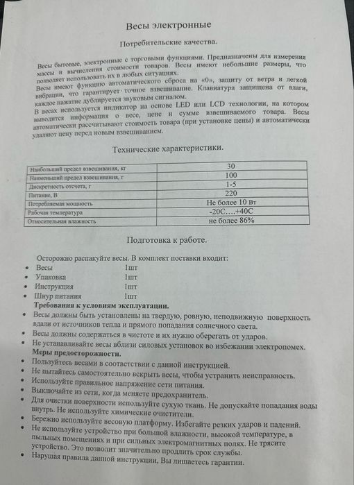 Продам весы электронные в упаковке