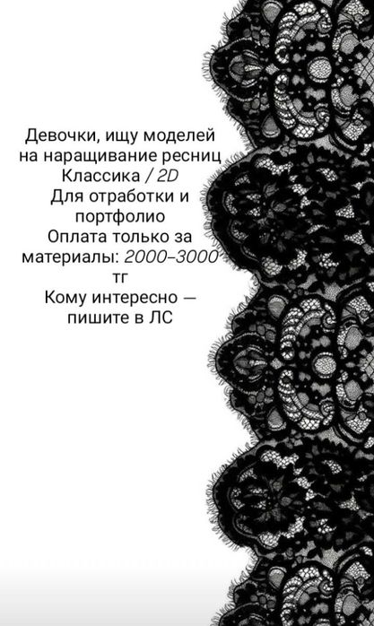 Ищу моделей для наращивания ресниц