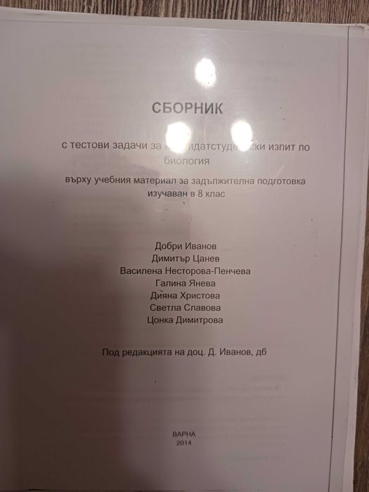 Учебници и сборници КСК МУ Варна и Плевен