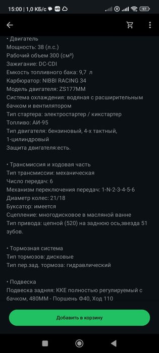 Продам zummav nc300 177mm