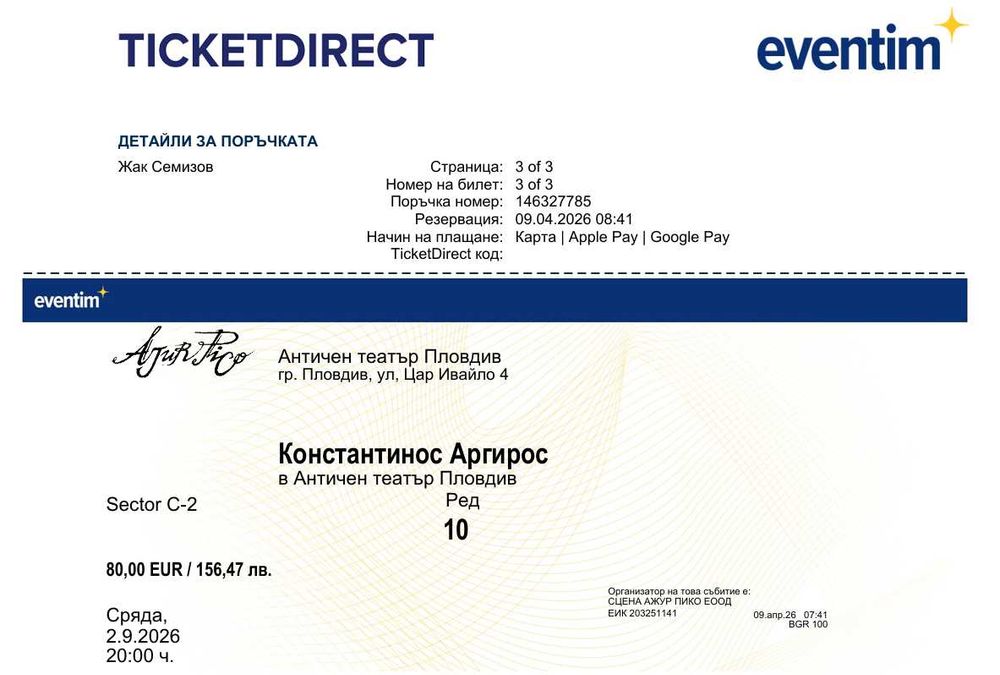 Билет за концерта на Константинос Аргирос в Античен театър Пловдив 02.09.2026