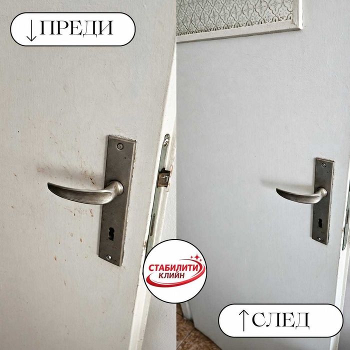 Почистване от Стабилити Клийн
