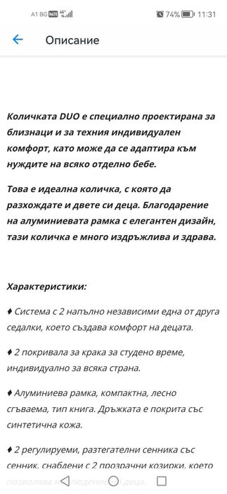 Двойна количка за близнаци