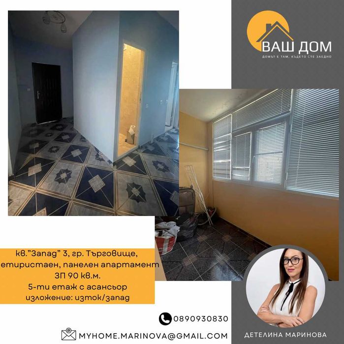 Продава се Четиристаен апартамент в Търговище, Запад 3 - 80 кв.м за 1467 €/кв.м - Снимка #5