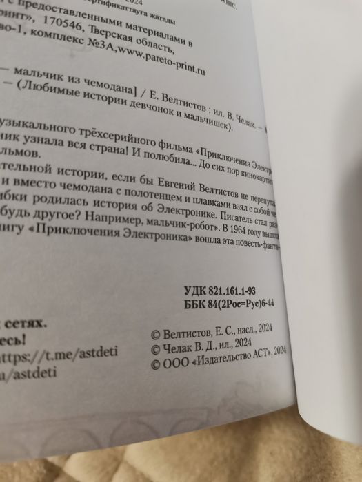 Приключения Электроника