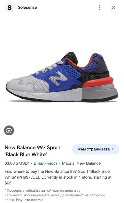 детски маратонки New Balance 997 s