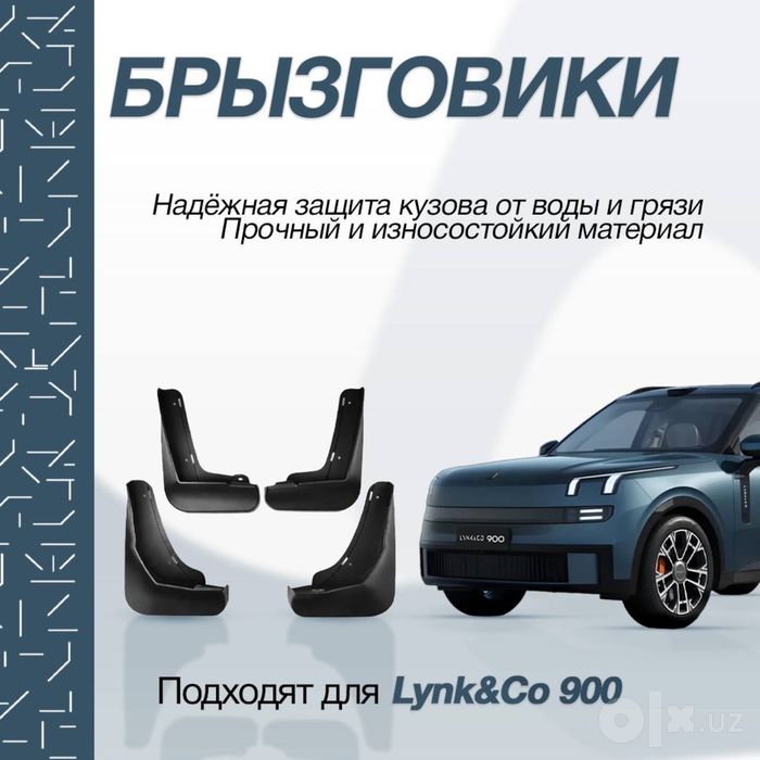 Брызговик из АБС пластика для Lynk&Co 900