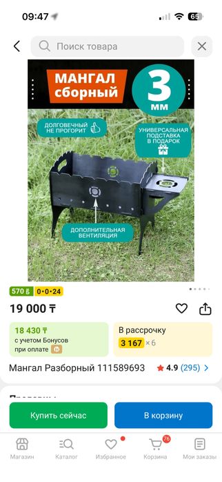 Мангал разборный