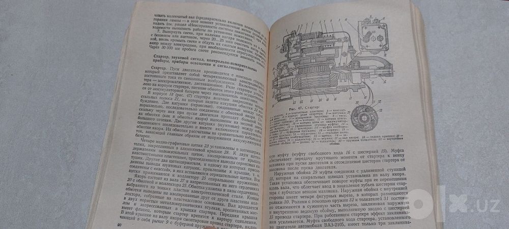 Справочник по устройству и ремонту автомобилей "Жигули" и "Москвич"