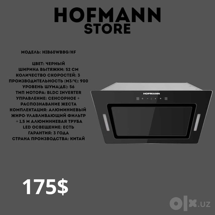 вытяжка Hofmann vityajka havo tortgich