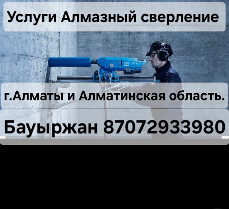 Алмазный сверление