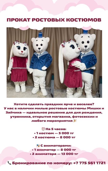 Прокат ростовых костюмов