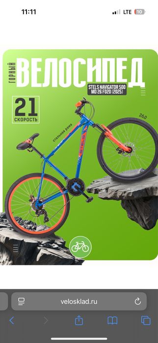 Велосипед Stels Navigator 500 MD