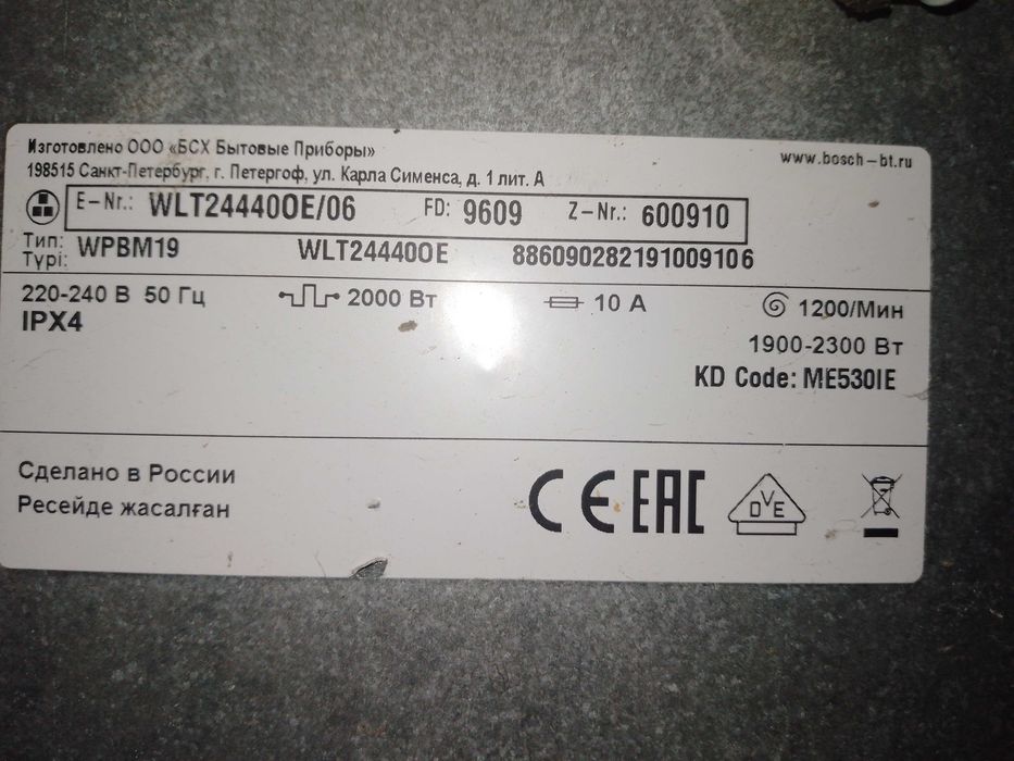Стиралка, BOSCH самовывоз, на запчасти.