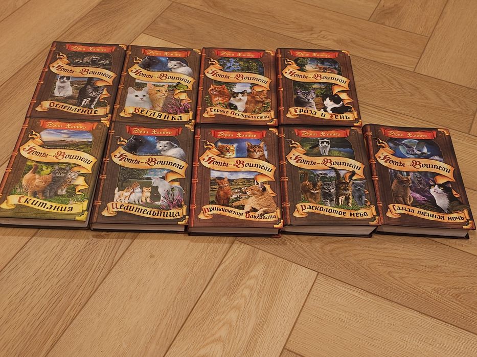 книги коты воители, 9 шт