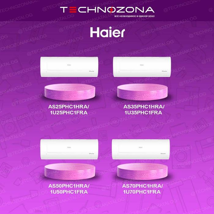 Инверторные кондиционеры Haier с официальной гарантией! Все виды TBU!