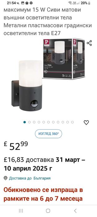 Външно стенно осветително тяло сензор за движение детектор за движение