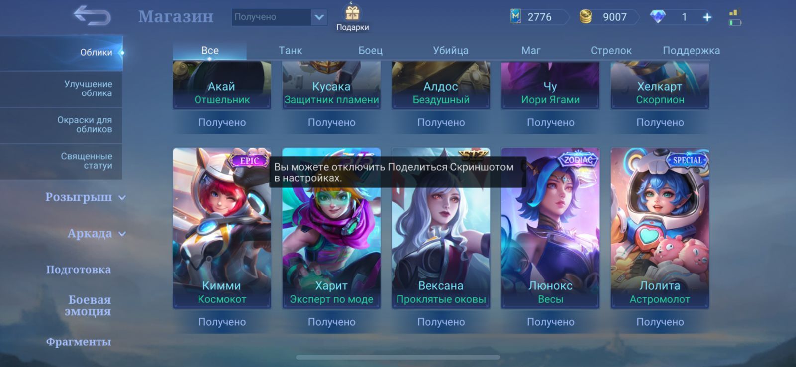 Mobile legends bang bang аккаунт [03.06, 20:54] М: 45 000 тг. - Герои игр  Байсерке на Olx