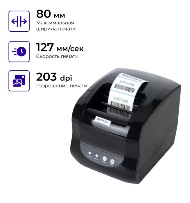 Принтер для этикеток с термопечатью